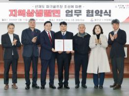 옹진군, 선재도 파크골프장 조성에 따른 지역상생발전 업무협약 체결 기사 이미지