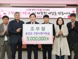 ㈜대형디앤씨(대표 조부형), 옹진군 고향사랑기부금 500만원 쾌척 기사 이미지