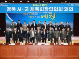 경북 시·군 체육회장 협의회, 예천에서 개최 기사 이미지