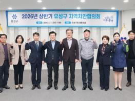 유성구, 생활 안전망 강화 ‘지역치안협의회’ 개최 기사 이미지