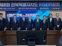 전북자치도, RISE 2년차 본격 시동... 대학·산업 동반성장 추진 기사 이미지