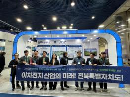 전북자치도, ‘인터배터리 2026’ 기업공동관 운영 기사 이미지