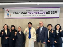 전주시, 한부모가족복지시설 소통 간담회 개최 기사 이미지