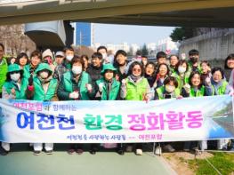 울산 남구의회 이지현 의원, 여천포럼과 여천천 새봄맞이 정화활동 기사 이미지