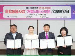 부산 남구, ‘빈틈없는 남구형 돌봄망 완성’... “돌봄이 필요한 순간, 함께 있는 통합 돌봄” 기사 이미지