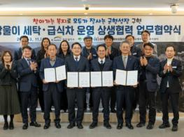 찾아가는 ‘방울이 세탁·급식차’로 복지 사각지대 살핀다 기사 이미지