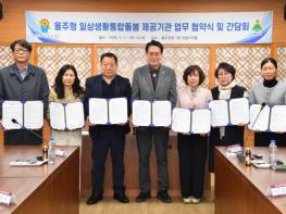 울주군, ‘울주형 일상생활통합돌봄’ 내달 본격 시행 기사 이미지