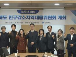 경북도 인구감소지역대응위원회 개최, 지역 활력 해법 모색 기사 이미지