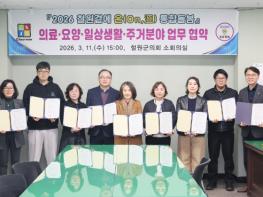 철원군, 통합돌봄 14개 수행기관과 협력체계 구축 기사 이미지