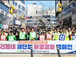경북도, 도청신도시‘우리동네 새단장’환경정화 캠페인 추진 기사 이미지