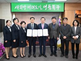 북구-안실련, 안전취약계층 구민생활안전교육 추진 업무협약 기사 이미지