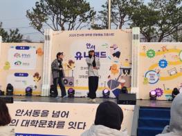 천안시 안서동 대학로, 청년 문화의 장으로…‘안서유니랜드’ 문 열었다 기사 이미지