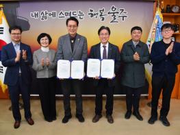 울주군, 장기요양 재택의료센터 시범사업 확대 운영 기사 이미지