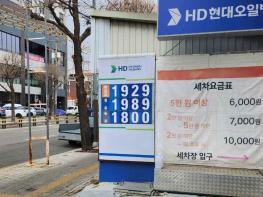 기름값 뛰자 주유기부터 봤다… 동대문구, 주유소 돌며 가격표시·판매가 점검 기사 이미지