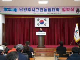 남양주시, ‘제21기 그린농업대학’ 입학식 개최 기사 이미지