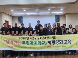 옥천군 군북면 주민자치회, '찾아가는 주민자치학교' 역량강화 교육 실시 기사 이미지