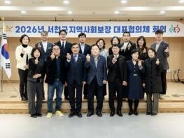 서천군지사협, 2026년 제1회 대표협의체 회의 개최 기사 이미지