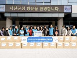 한국수자원공사 전주권지사, 서천군에 240만원 상당 생필품꾸러미 기탁 기사 이미지