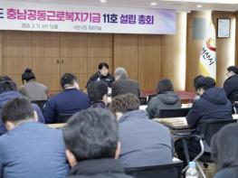 서산시, 충남공동근로복지기금 11호 법인 설립 총회 개최 기사 이미지