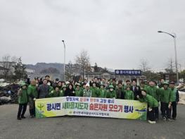 예산군 광시면 새마을남녀지도자협의회, 1분기 숨은 자원 모으기 행사 추진 기사 이미지