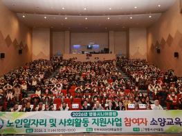 영동시니어클럽, 노인일자리 및 사회활동지원사업 참여자 통합교육 실시 기사 이미지