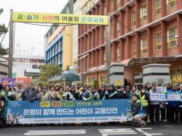'새 학기 등굣길 안전 지킨다' 은평구, '어린이 등굣길 교통안전 캠페인' 실시 기사 이미지