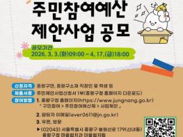 중랑구, 11억 원 규모 주민참여예산 공모…주민 제안으로 지역 변화 기사 이미지