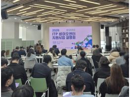인천TP-인천시, 2026년도 바이오센터 지원사업 설명회 성황리 개최 기사 이미지