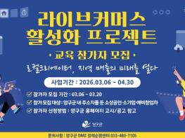 양구군 소상공인 및 소기업 대상 ‘라이브커머스 활성화 프로젝트 교육’운영 기사 이미지