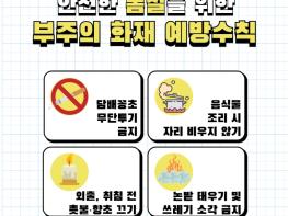 계양소방서, 봄철 부주의 화재예방 및 안전수칙 홍보 기사 이미지