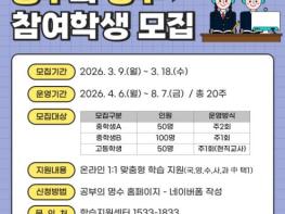 군산시, ‘공부의 명수’ 온라인 튜터링 1기 참여학생 모집 기사 이미지