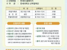 2026년 군포시민 농부학교 수강생 모집 기사 이미지