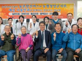 청양군, ‘농촌왕진버스’와 ‘찾아가는 의료원’ 통합 운영… 의료 공백 깬다 기사 이미지