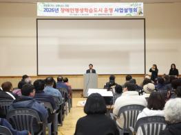 정읍시, 장애인평생학습도시 2년 연속 지정으로 장애인 평생교육 선도 기사 이미지