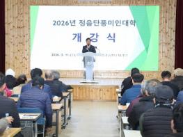 정읍시, 미래 농업 이끌 ‘제19기 정읍단풍미인대학’ 개강식 개최 기사 이미지