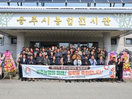 제11기 공주시민대학 농업과정 입학식 열려 기사 이미지