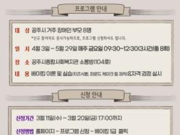 공주시 장애인가족지원센터, ‘베이킹 마스터 클래스’ 참여자 모집 기사 이미지