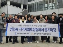 수원시 장안구 영화동 지역사회보장협의체, SK청솔노인복지관 벤치마킹 실시 기사 이미지