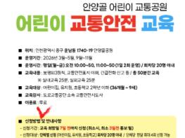 인천 중구 “안양골 어린이 교통공원에서 놀이로 교통안전 배워요!” 기사 이미지