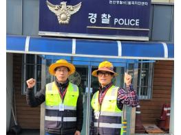 논산시, 우리 마을 지키는 어르신 ‘치안 지킴이’활동 눈길 기사 이미지