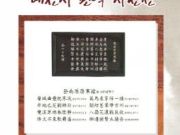 남원시 '광한루 예찬시 편액 사진전' 개최 기사 이미지
