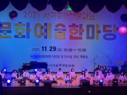 제주도교육청 서귀포학생문화원, 2026년 가족문화 예술공연 등 다양한 프로그램 운영 기사 이미지