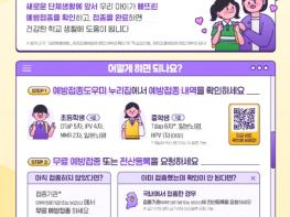 제주보건소, 초·중 입학생 예방접종 확인사업 추진 기사 이미지