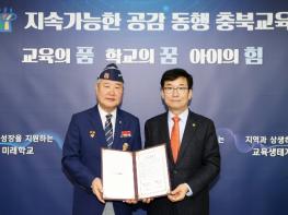 충북교육청, 충북재향군인회와 손잡고 학교안전보안관 확대 기사 이미지