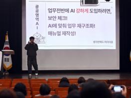 부평구, 직원 대상 AI 활용 및 정보보안 교육 실시 기사 이미지