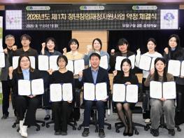 청년 창업은, 바로 부평에서! 부평구, 2026년 제1차 청년창업 재정지원 약정 체결 기사 이미지