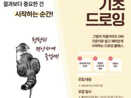 부평구립 청천도서관, 어르신 대상 ‘시니어 기초 드로잉’ 운영 기사 이미지