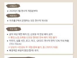 미추홀구시설관리공단, 현수막 디자인 규제 완화... “홍보 효과 높인다” 기사 이미지