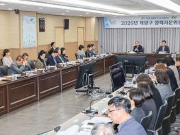계양구, 2026년 제1회 정책자문위원회 개최 기사 이미지