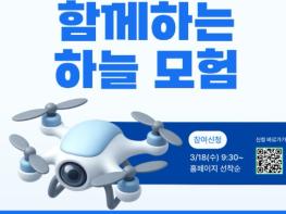 인천광역시교육청주안도서관, ‘드론과 함께하는 하늘 모험’ 참가자 모집 기사 이미지